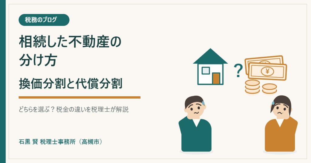 相続した家と現金の分け方に悩む相続人のイラスト