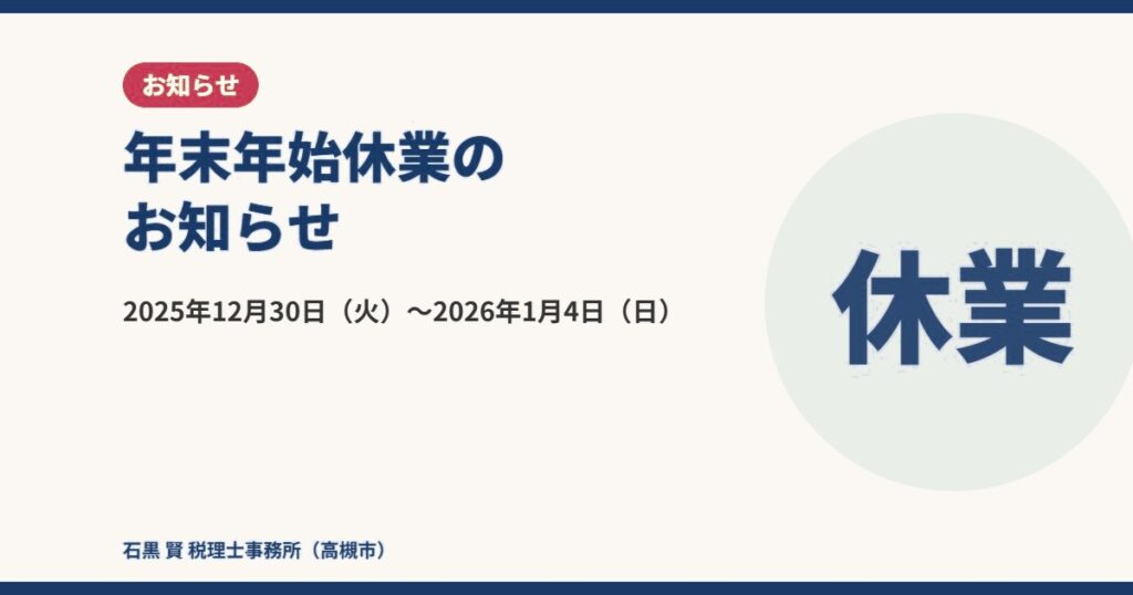 年末年始休業のお知らせ